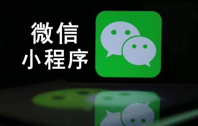 【網絡運營】微信小程序是什么，能干嘛，對于企業有什么優勢?